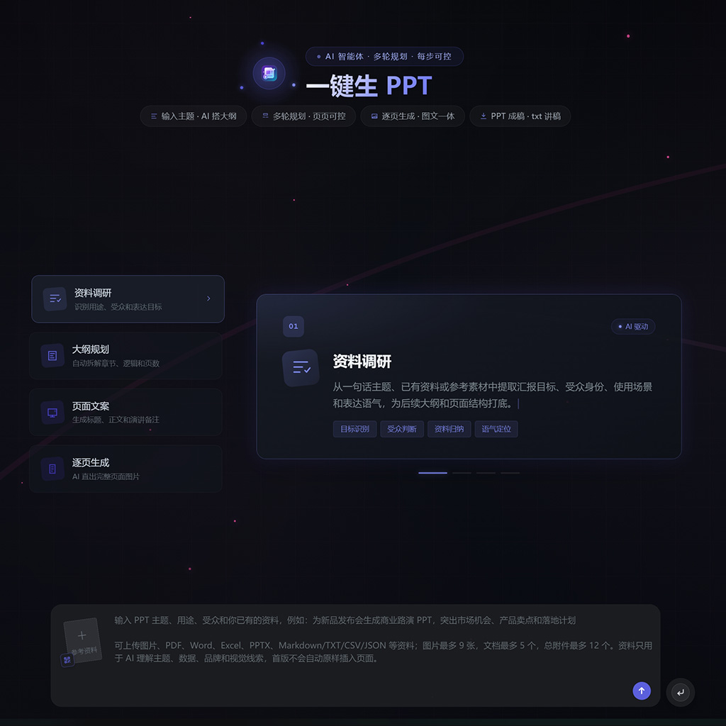 菁选灵创智能创作平台展示